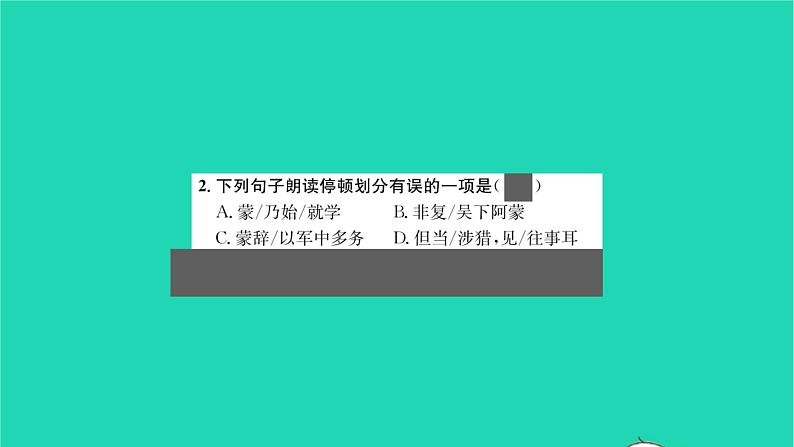 2022部编版语文七年级下册第一单元4孙权劝学课件第4页