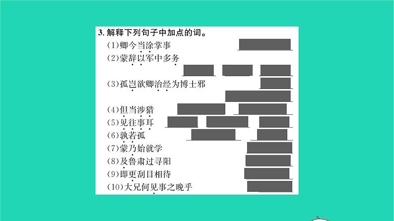 2022部编版语文七年级下册第一单元4孙权劝学课件第5页