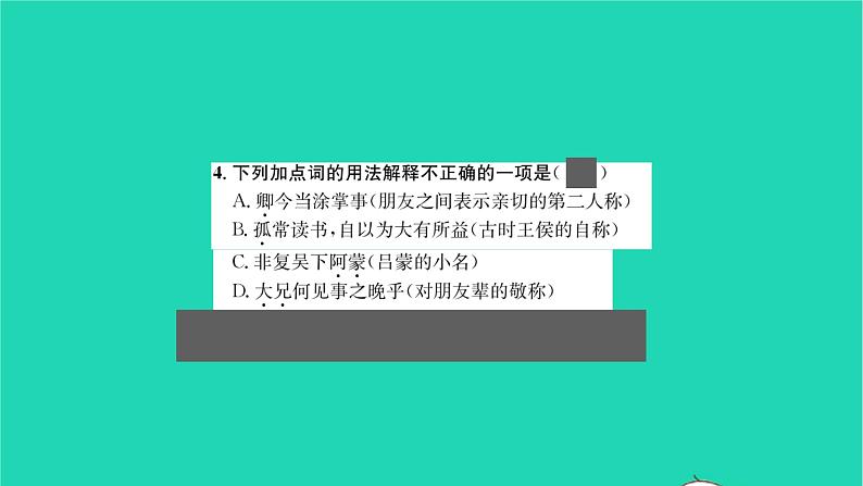 2022部编版语文七年级下册第一单元4孙权劝学课件第6页