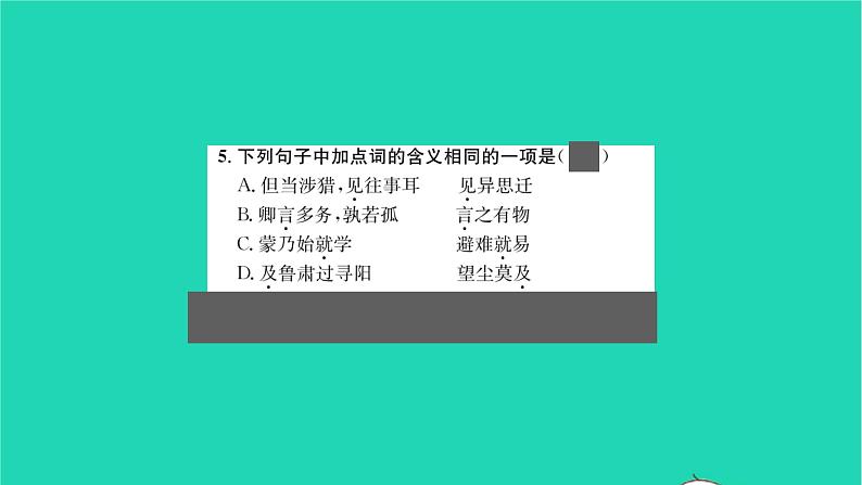 2022部编版语文七年级下册第一单元4孙权劝学课件第7页