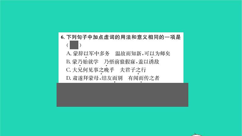 2022部编版语文七年级下册第一单元4孙权劝学课件第8页