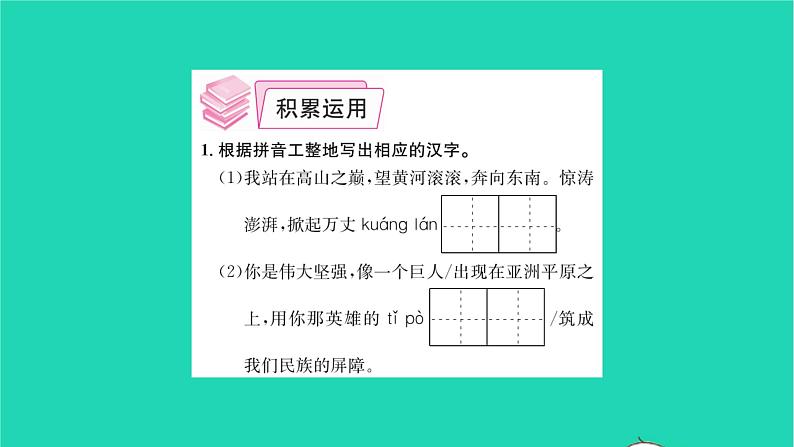 2022部编版语文七年级下册第二单元5黄河颂课件第3页