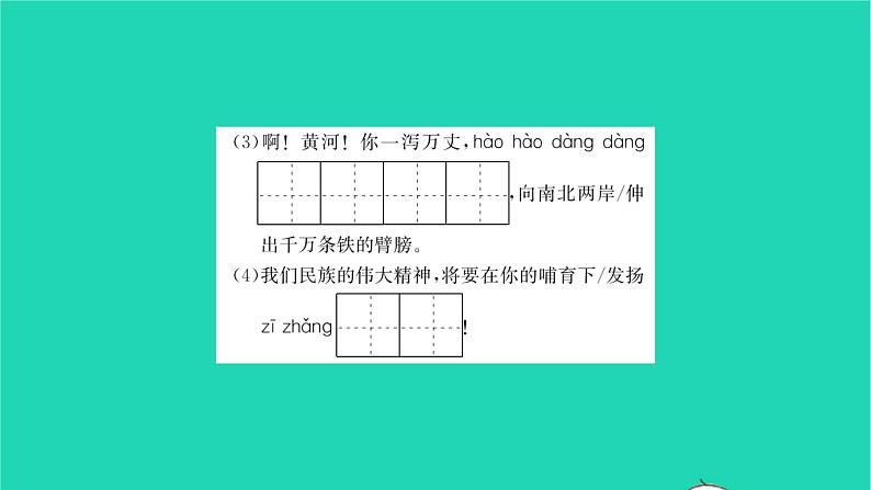 2022部编版语文七年级下册第二单元5黄河颂课件第4页