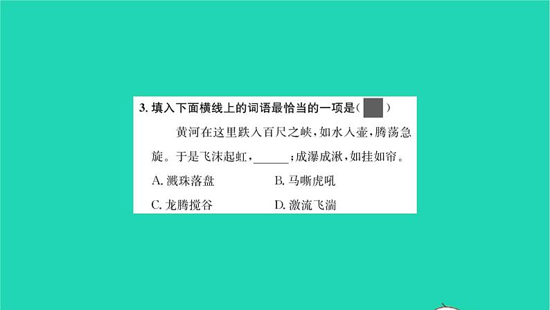 2022部编版语文七年级下册第二单元5黄河颂课件第6页