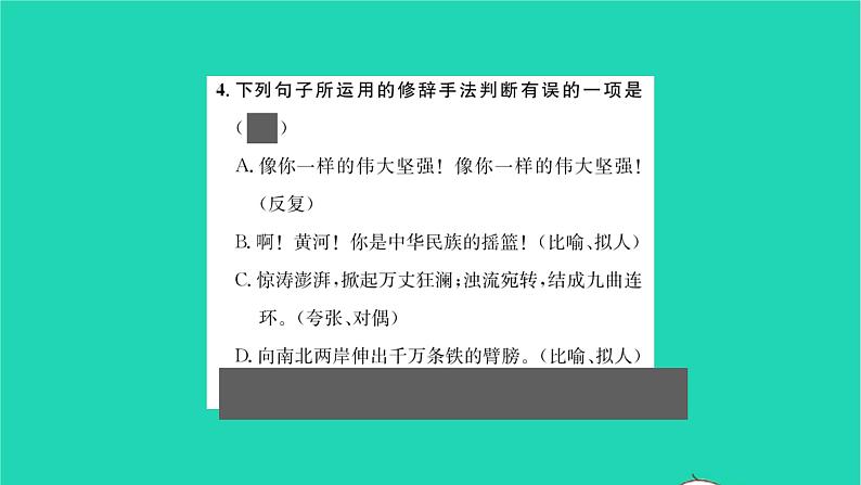 2022部编版语文七年级下册第二单元5黄河颂课件第7页