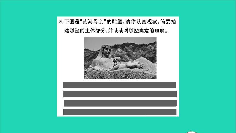 2022部编版语文七年级下册第二单元5黄河颂课件第8页