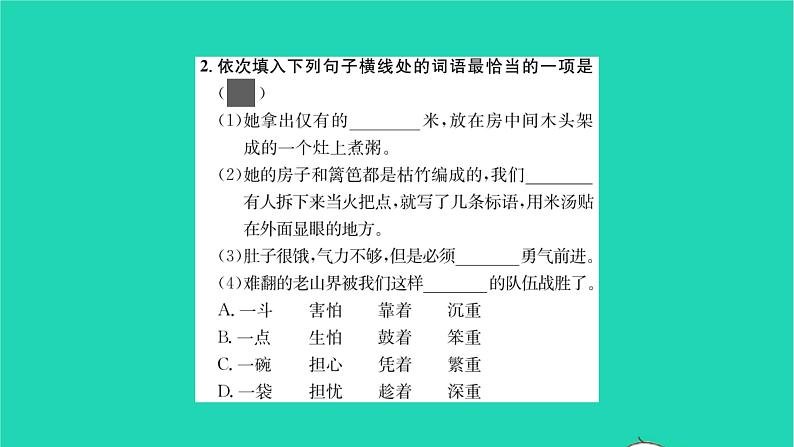 2022部编版语文七年级下册第二单元6老山界课件第4页
