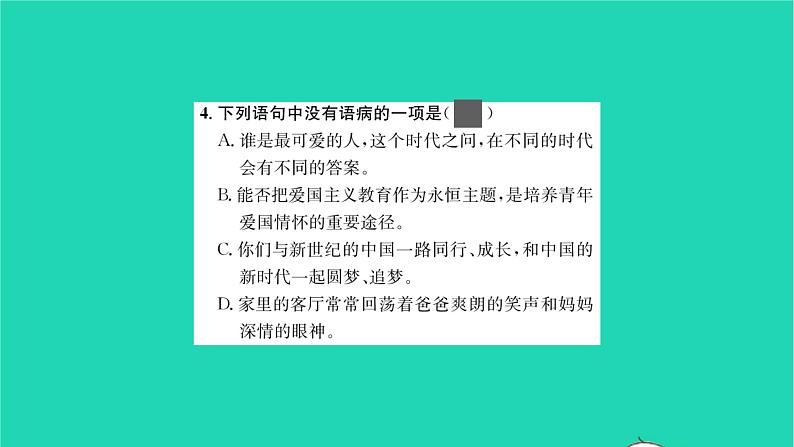 2022部编版语文七年级下册第二单元7谁是最可爱的人课件第7页