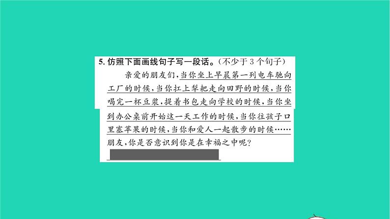 2022部编版语文七年级下册第二单元7谁是最可爱的人课件第8页