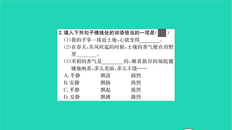 2022部编版语文七年级下册第二单元8土地的誓言课件第5页