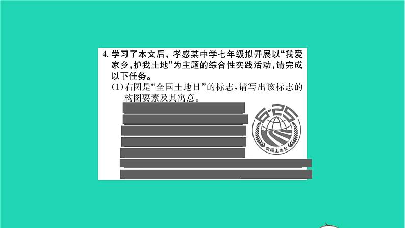 2022部编版语文七年级下册第二单元8土地的誓言课件第7页