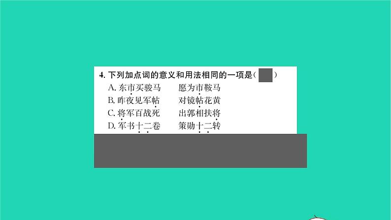 2022部编版语文七年级下册第二单元9木兰诗课件06