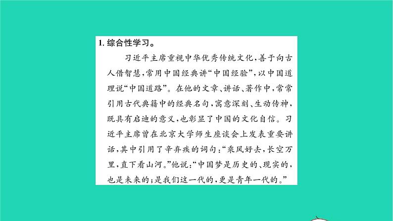 2022部编版语文七年级下册第二单元综合性学习天下国家课件02