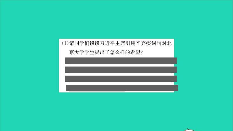 2022部编版语文七年级下册第二单元综合性学习天下国家课件03