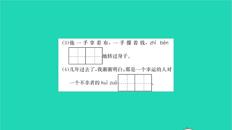 2022部编版语文七年级下册第三单元11老王课件第4页