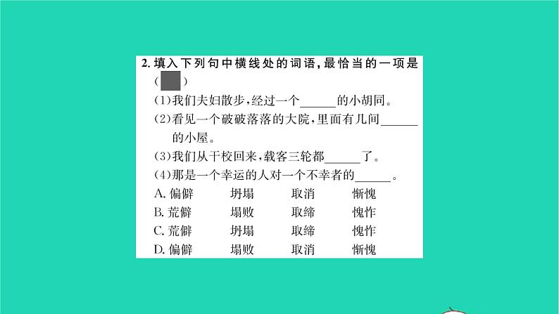 2022部编版语文七年级下册第三单元11老王课件第5页