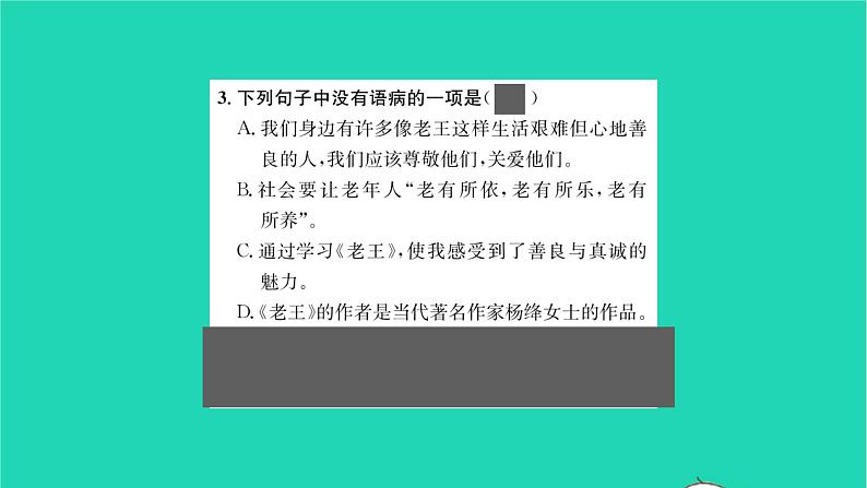 2022部编版语文七年级下册第三单元11老王课件第6页