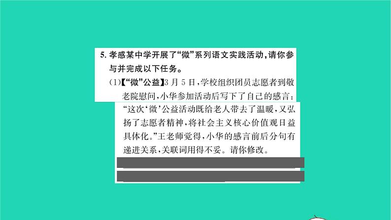 2022部编版语文七年级下册第三单元11老王课件第8页