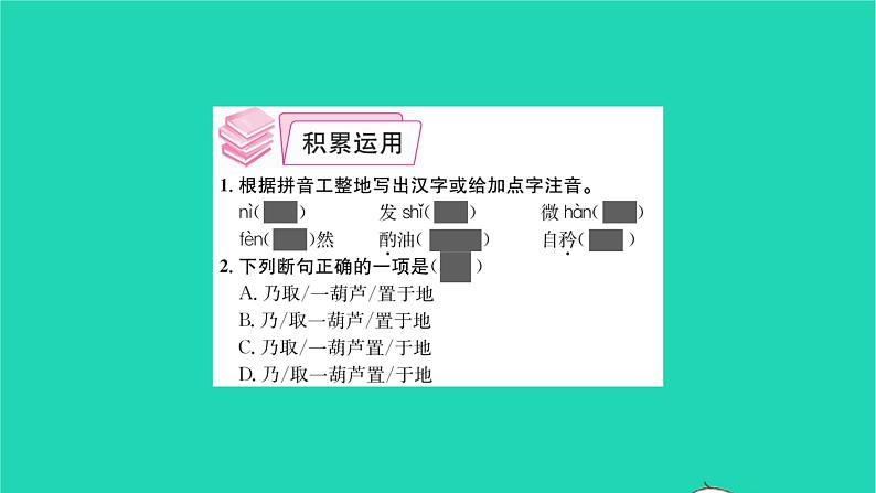 2022部编版语文七年级下册第三单元13卖油翁课件第3页