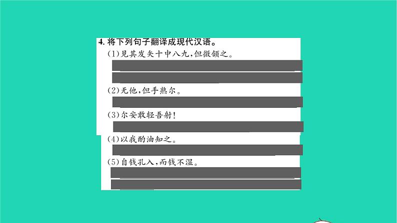 2022部编版语文七年级下册第三单元13卖油翁课件第5页