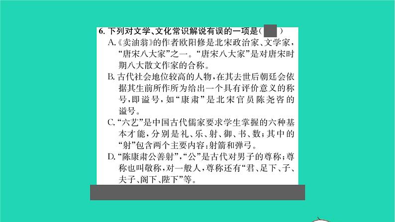 2022部编版语文七年级下册第三单元13卖油翁课件第7页