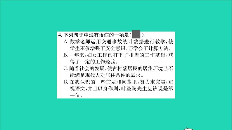 2022部编版语文七年级下册第四单元14叶圣陶先生二三事课件第7页