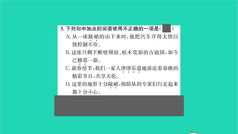 2022部编版语文七年级下册第四单元15驿路梨花课件第7页