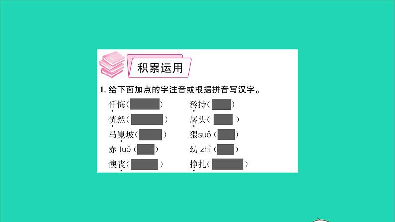 2022部编版语文七年级下册第五单元19 一棵小桃树课件第3页
