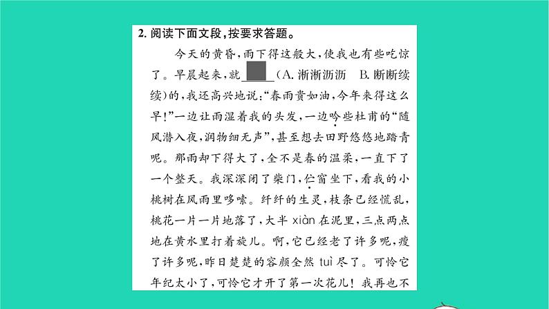 2022部编版语文七年级下册第五单元19 一棵小桃树课件第4页