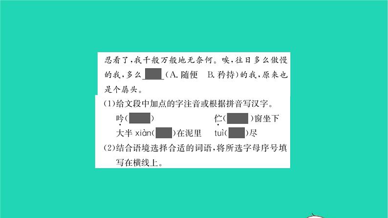 2022部编版语文七年级下册第五单元19 一棵小桃树课件第5页