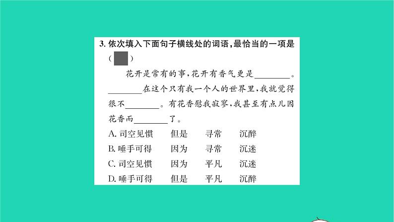 2022部编版语文七年级下册第五单元19 一棵小桃树课件第6页