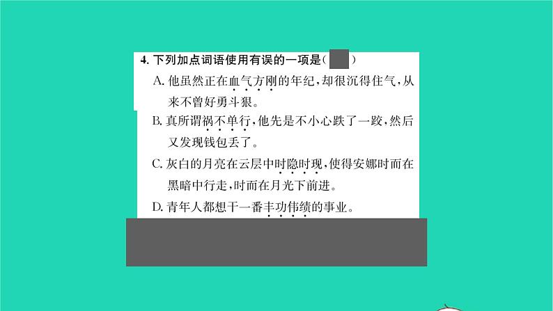 2022部编版语文七年级下册第五单元19 一棵小桃树课件第8页