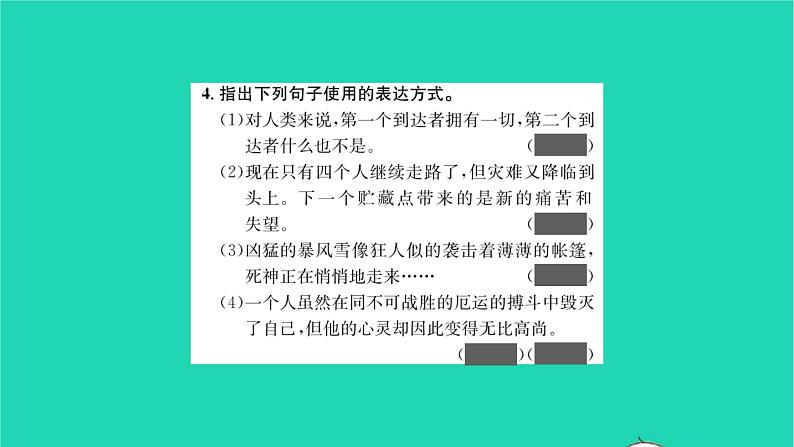 2022部编版语文七年级下册第六单元22伟大的悲剧课件第6页