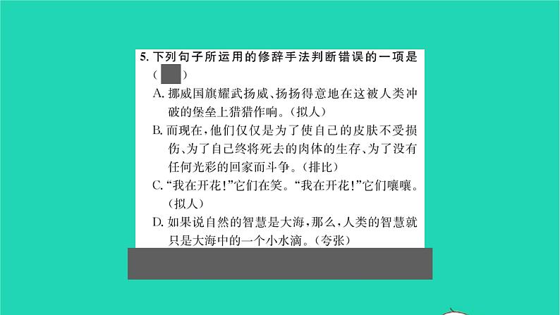 2022部编版语文七年级下册第六单元22伟大的悲剧课件第7页