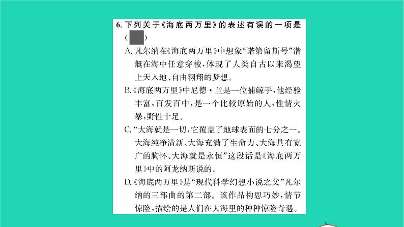 2022部编版语文七年级下册第六单元22伟大的悲剧课件第8页