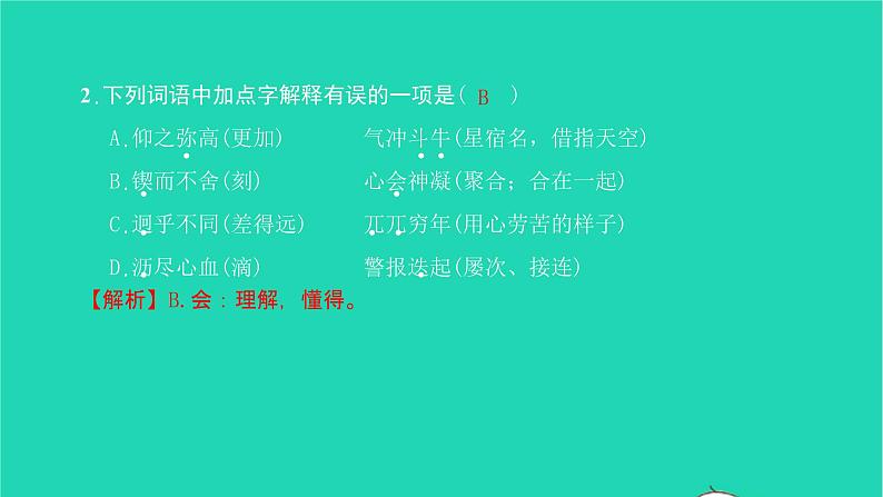 2022部编版语文七年级下册第一单元2说和做__记闻一多先生言行片段习题课件07