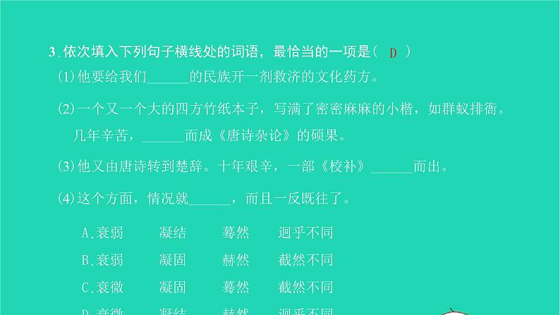 2022部编版语文七年级下册第一单元2说和做__记闻一多先生言行片段习题课件08