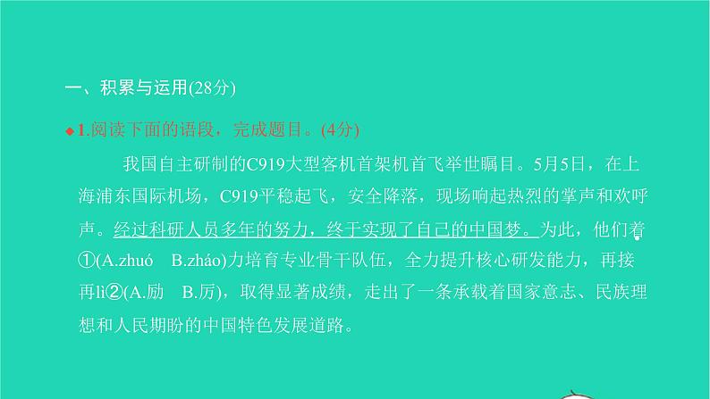 2022部编版语文七年级下册第一单元测试卷习题课件02