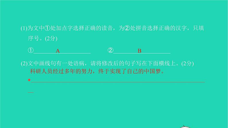 2022部编版语文七年级下册第一单元测试卷习题课件03