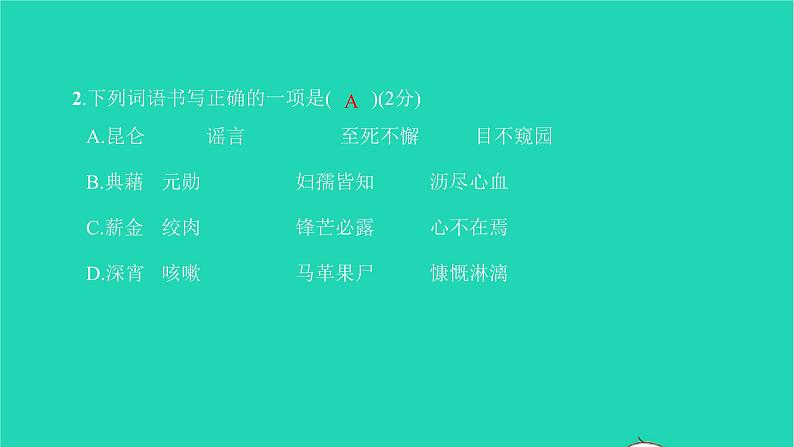 2022部编版语文七年级下册第一单元测试卷习题课件04