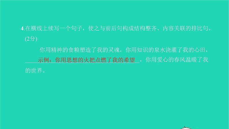 2022部编版语文七年级下册第一单元测试卷习题课件07