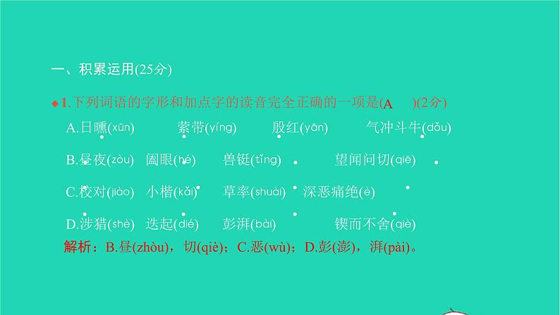 2022部编版语文七年级下册第一单元达标检测卷习题课件第2页