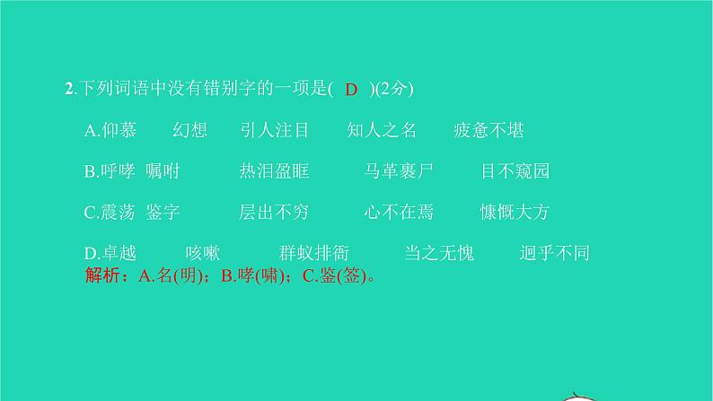 2022部编版语文七年级下册第一单元达标检测卷习题课件第3页