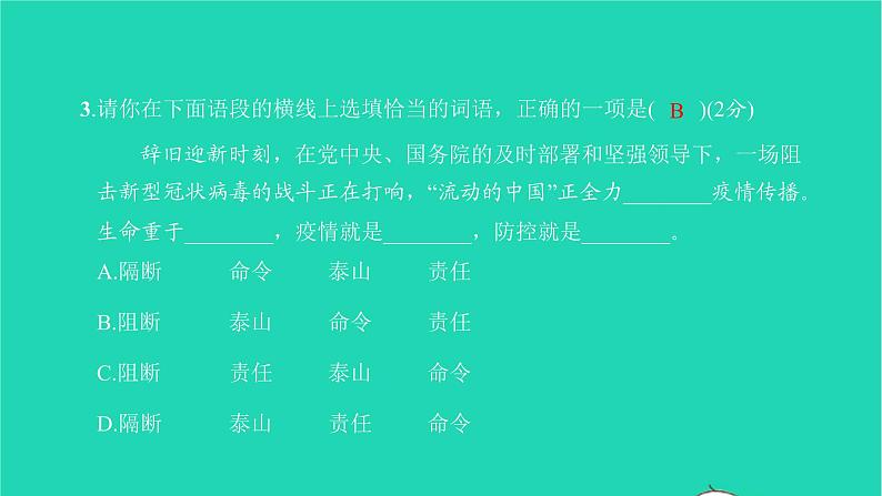 2022部编版语文七年级下册第一单元达标检测卷习题课件第4页