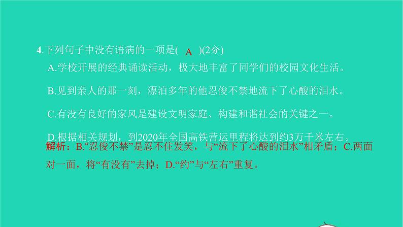 2022部编版语文七年级下册第一单元达标检测卷习题课件第5页