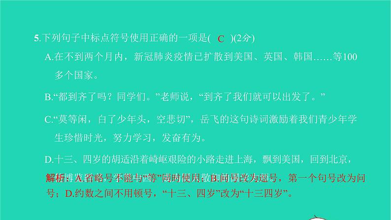 2022部编版语文七年级下册第一单元达标检测卷习题课件第6页