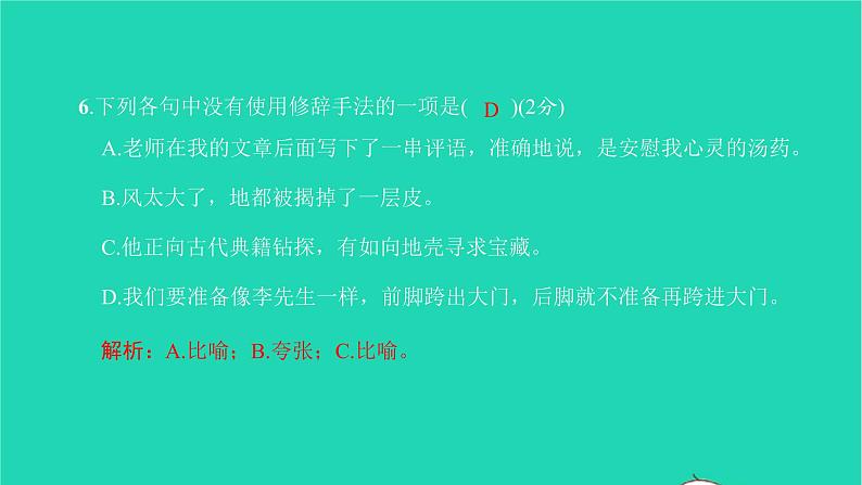 2022部编版语文七年级下册第一单元达标检测卷习题课件第7页
