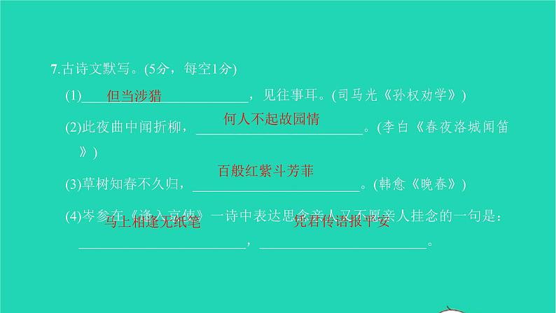 2022部编版语文七年级下册第一单元达标检测卷习题课件第8页