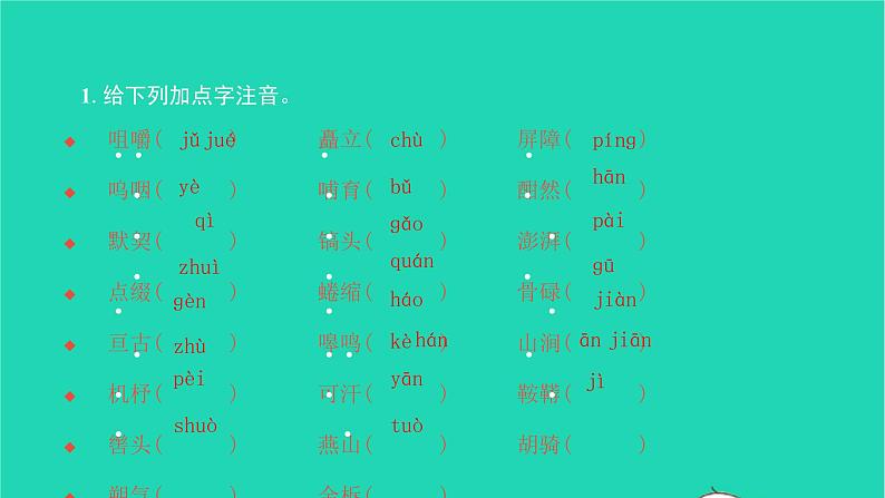 2022部编版语文七年级下册第二单元单元基础过关练二习题课件第2页