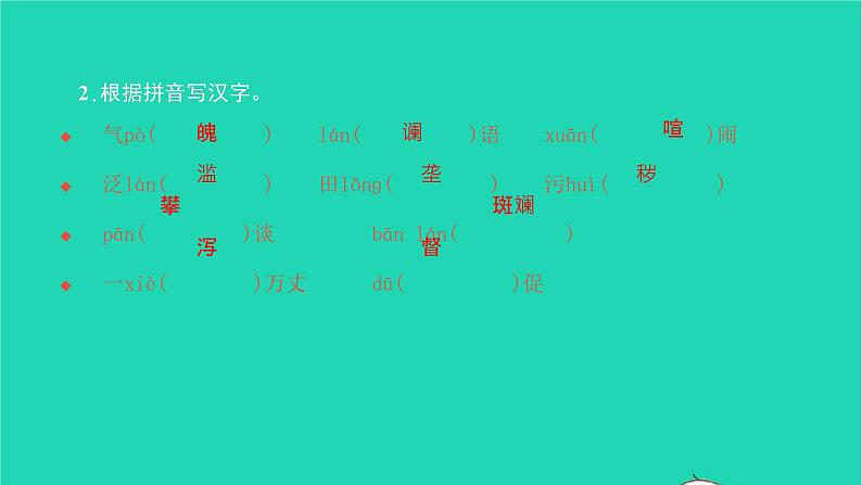 2022部编版语文七年级下册第二单元单元基础过关练二习题课件第3页
